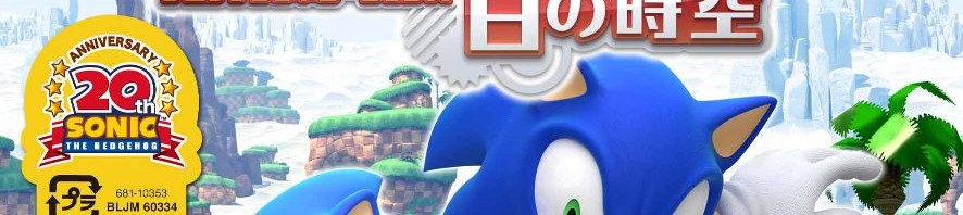 Sonic Generations Japanese Release Date and Box Arts Revealed