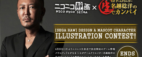 SEGA Hosting Mascot Design Contest