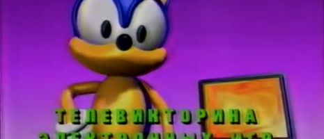 The 1994 Sonic Super Hedgehog Russian TV Quiz