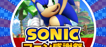 Sonic Adventure Music Event and more announced at the Sonic Appreciation Festival 2015