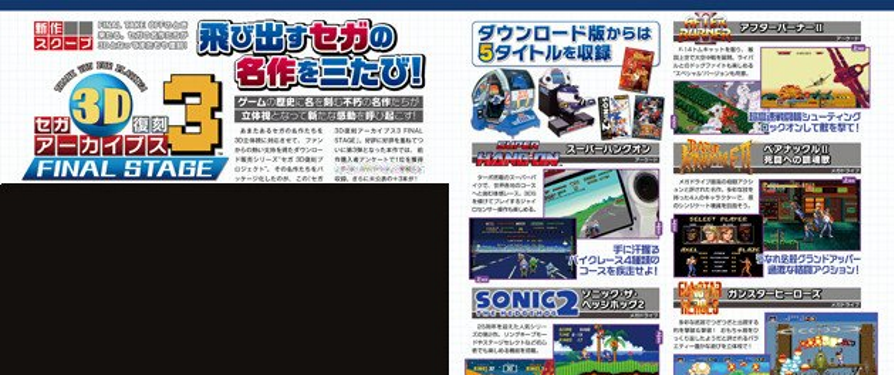 Sega 3D Archives 3: Final Stage revealed for 3DS in Japan (includes Sonic 2)