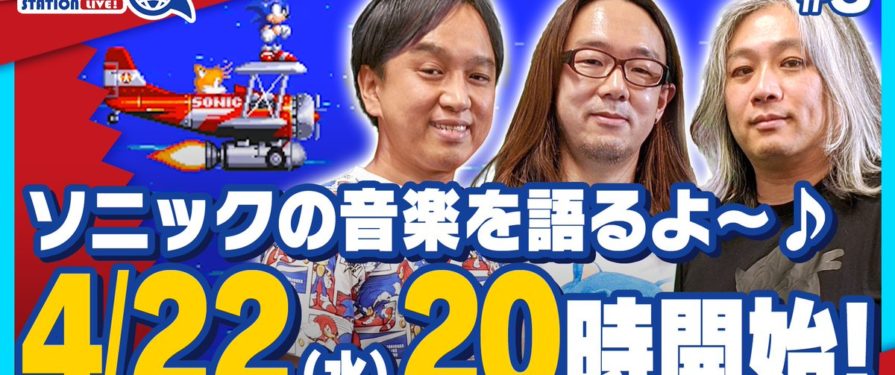 Tomoya Ohtani to Guest Star in Sonic Channel’s Next ‘Sonic 2020’ Livestream