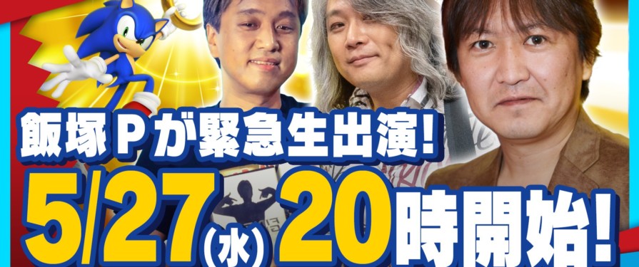 Takashi Iizuka to be Featured in Next Week’s Sonic 2020 Stream